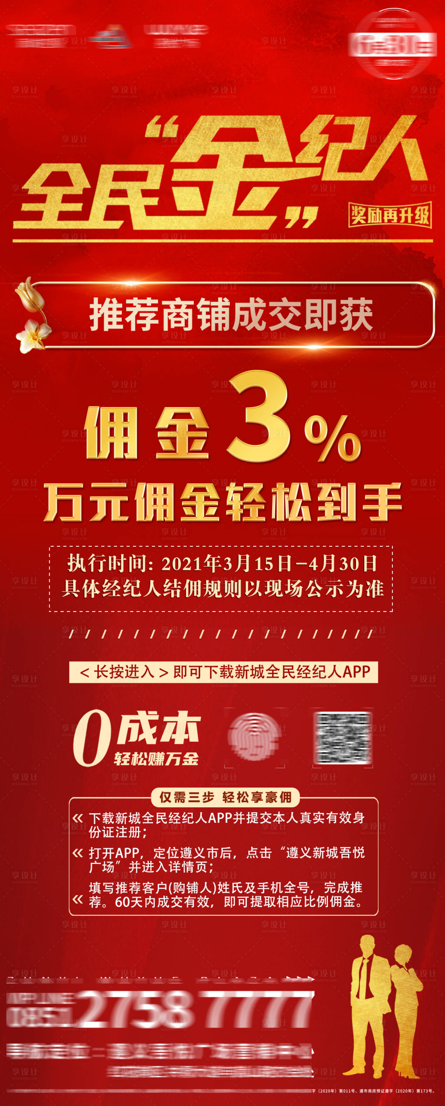 源文件下載【享設計】搜索編號：86100003954598513【全民營銷長圖】