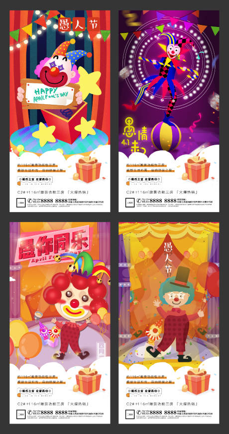 源文件下载【地产4月1日愚人节微信海报】编号：10710004049007794