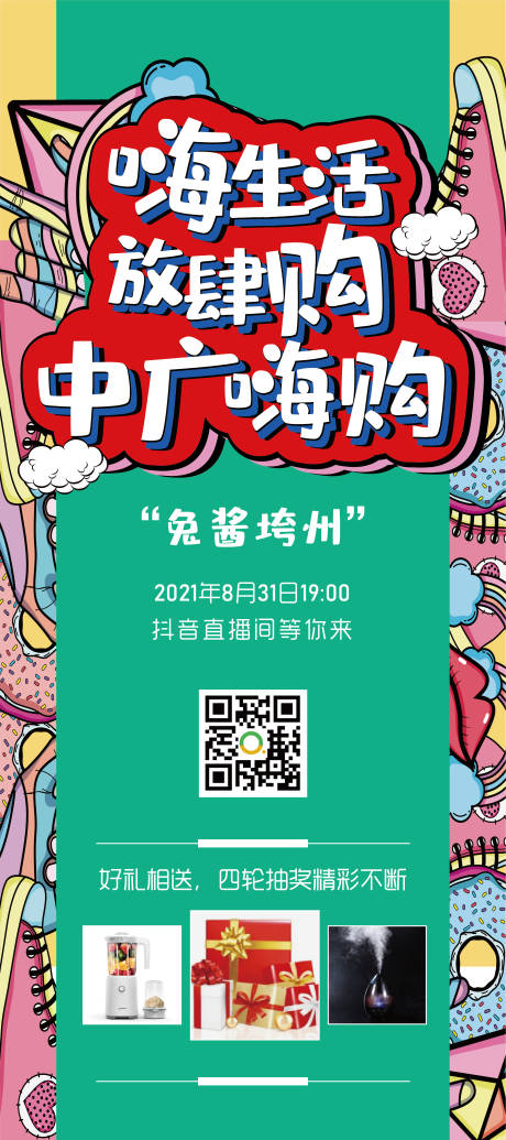 源文件下载【享设计】搜索编号：32300003888181248【房地产国潮活动海报】