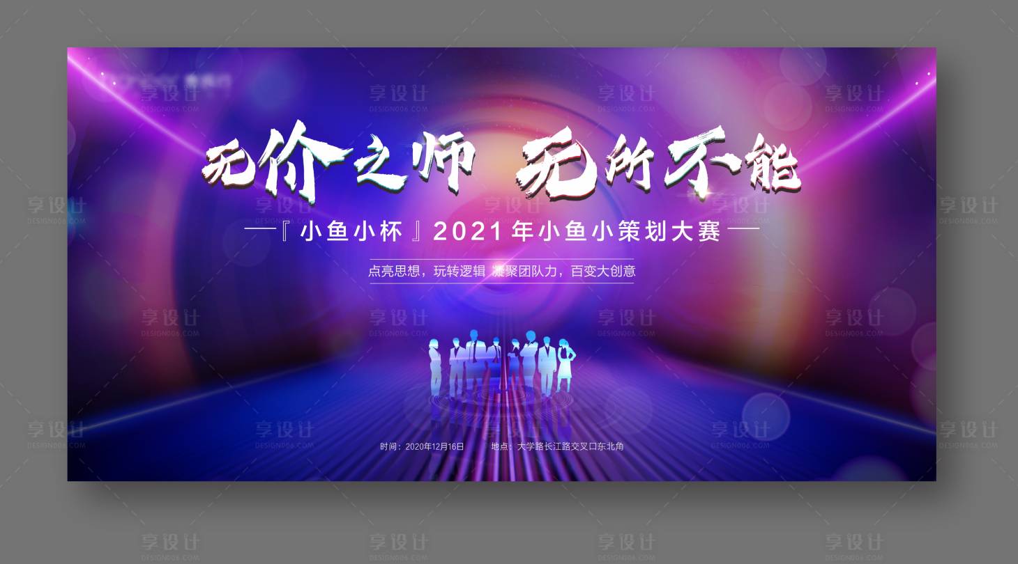 源文件下载【享设计】搜索编号：13250003868966285【策划师大赛背景】