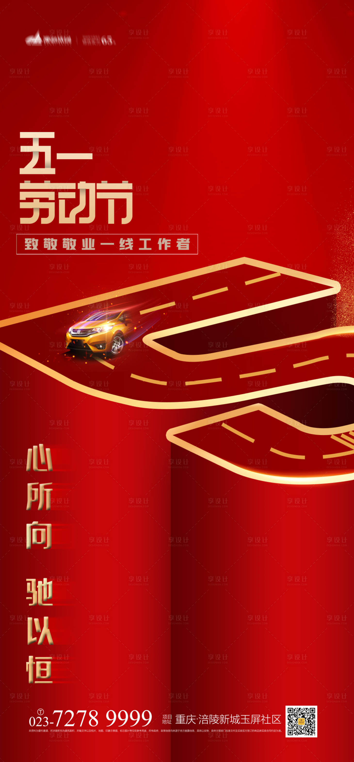 源文件下載【享設計】搜索編號：11550004077665543【五一勞動節海報】