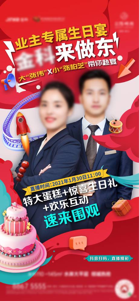 源文件下载【房地产人物直播移动端海报】编号：95500003810886123