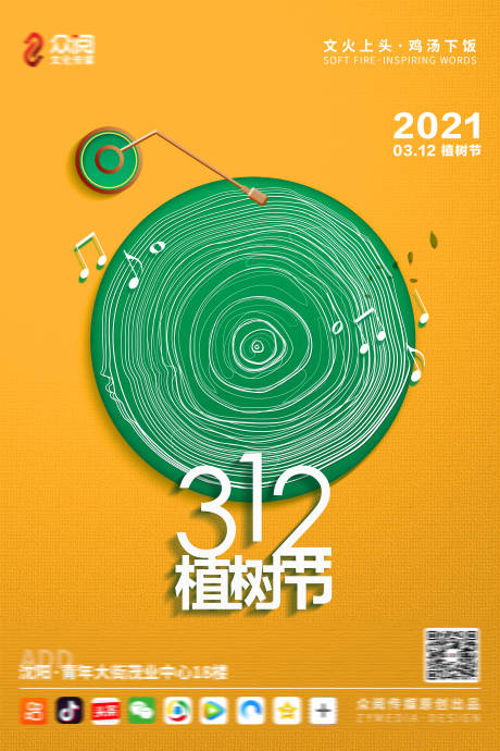 源文件下載【享設計】搜索編號：21910003707829698【植樹節海報】