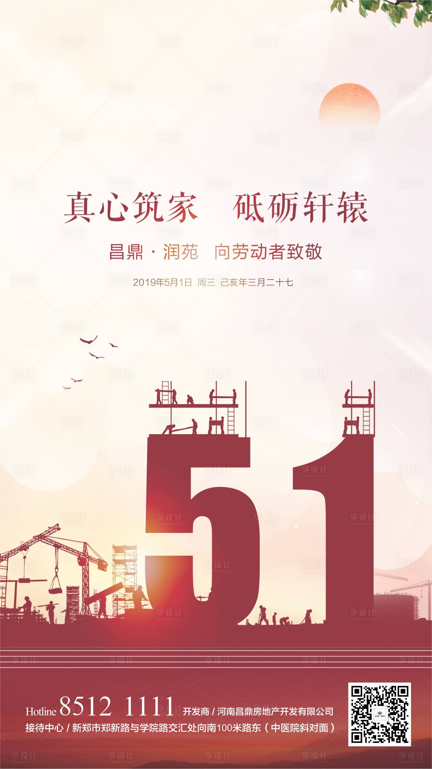 源文件下载【五一劳动节海报】编号：38160003818065748