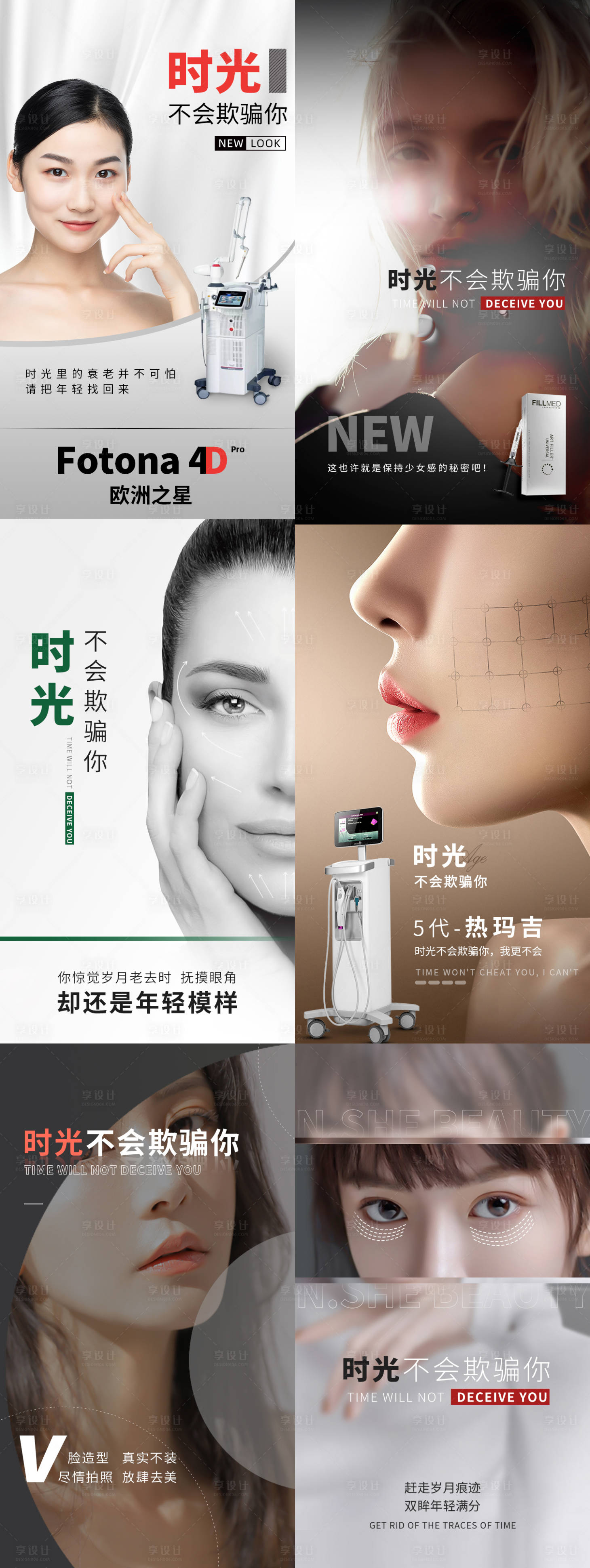 源文件下载【医美海报系列】编号：18150004078942751