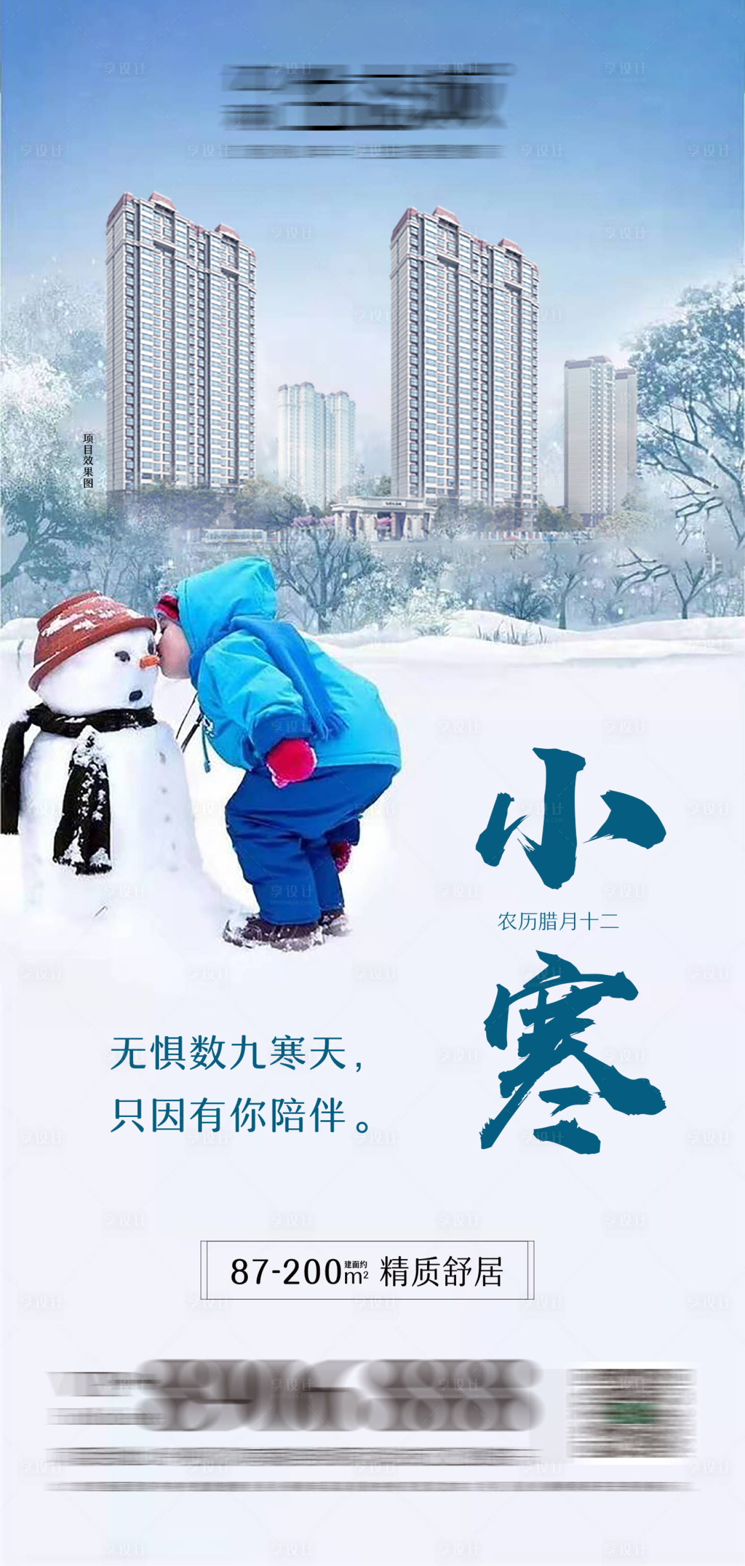 源文件下載【小寒大寒下雪冬至節(jié)氣海報】編號：83920003926608584