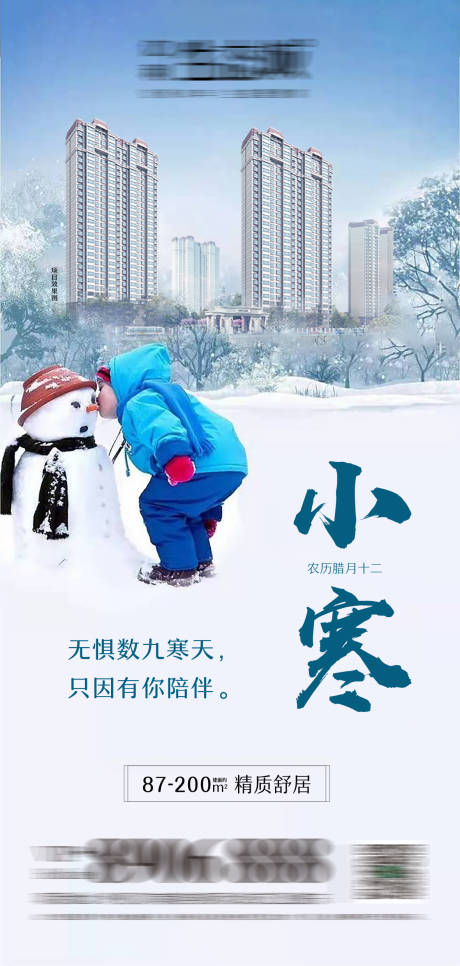 小寒大寒下雪冬至节气海报-源文件【享设计】