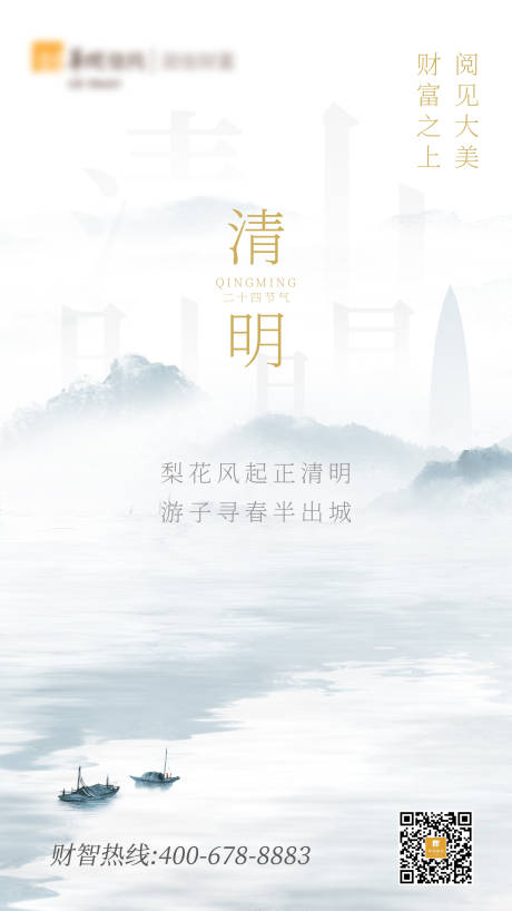源文件下载【清明节海报】编号：32690003997778784