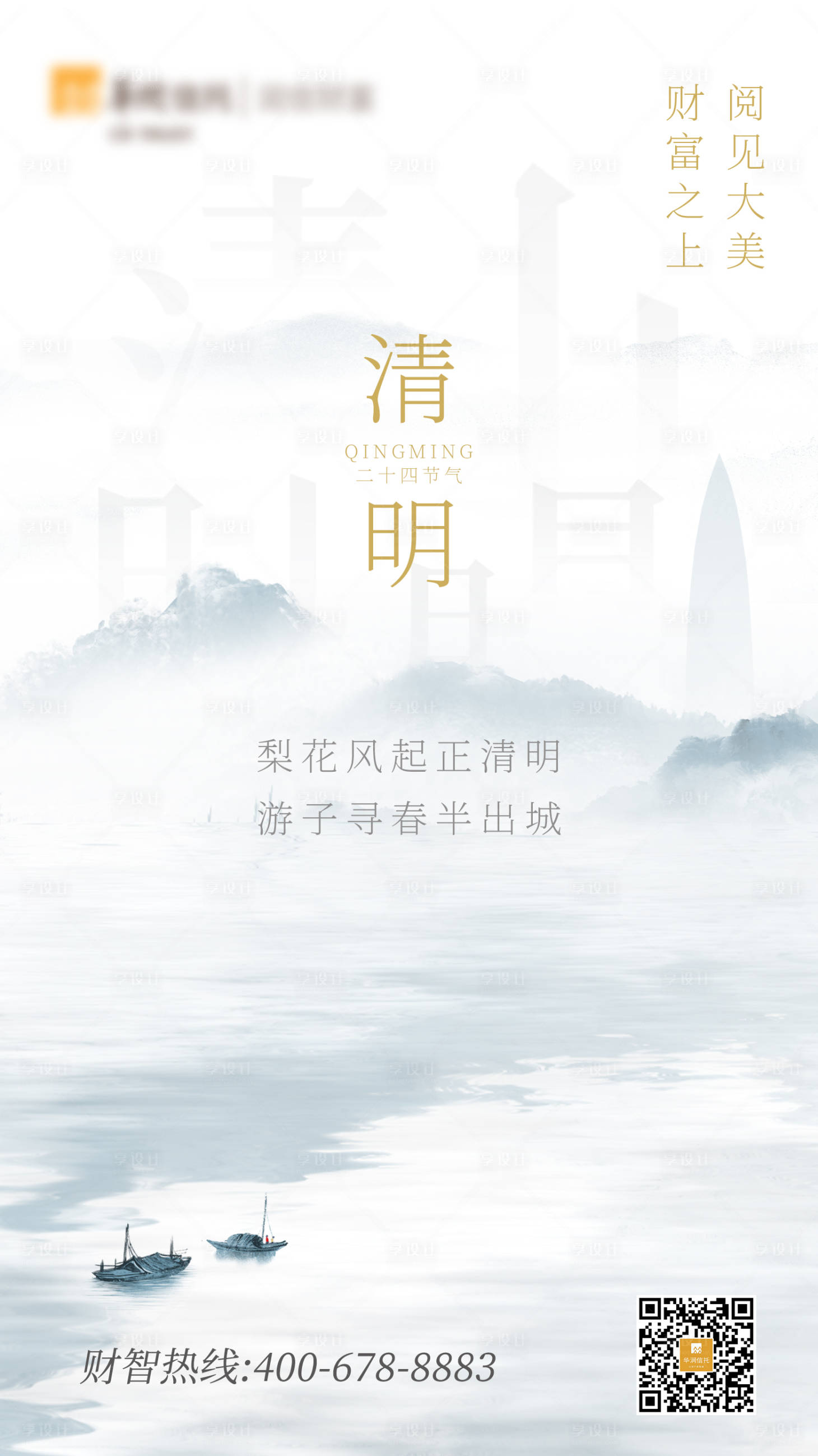 源文件下载【享设计】搜索编号：32690003997778784【清明节海报】
