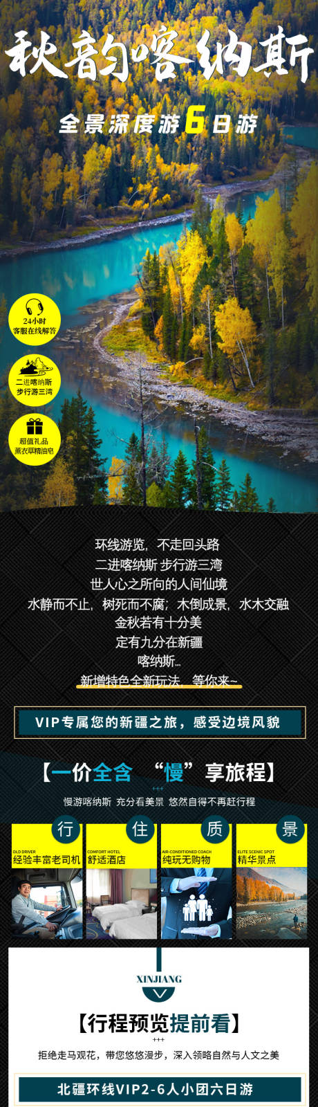 源文件下载【喀纳斯六日游旅游电商详情页】编号：72750003749122761