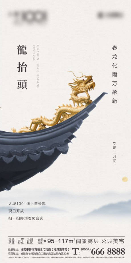 源文件下载【享设计】搜索编号：26570003819419403【地产龙抬头微信海报】