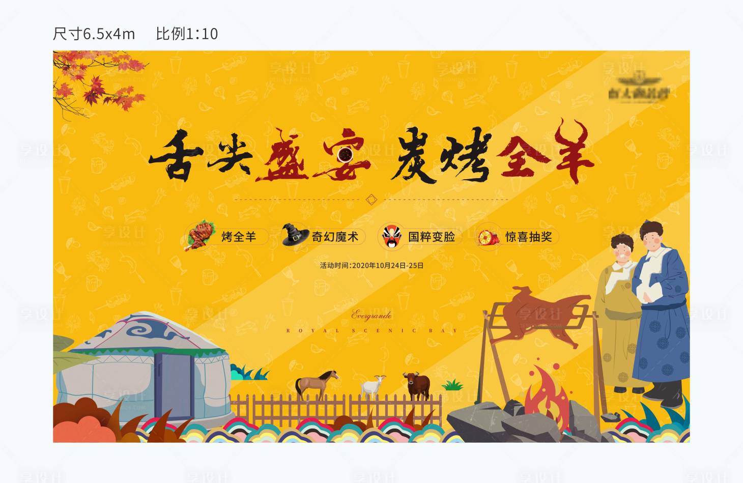 源文件下載【享設(shè)計(jì)】搜索編號(hào)：75960003935763413【烤全羊活動(dòng)背景板】