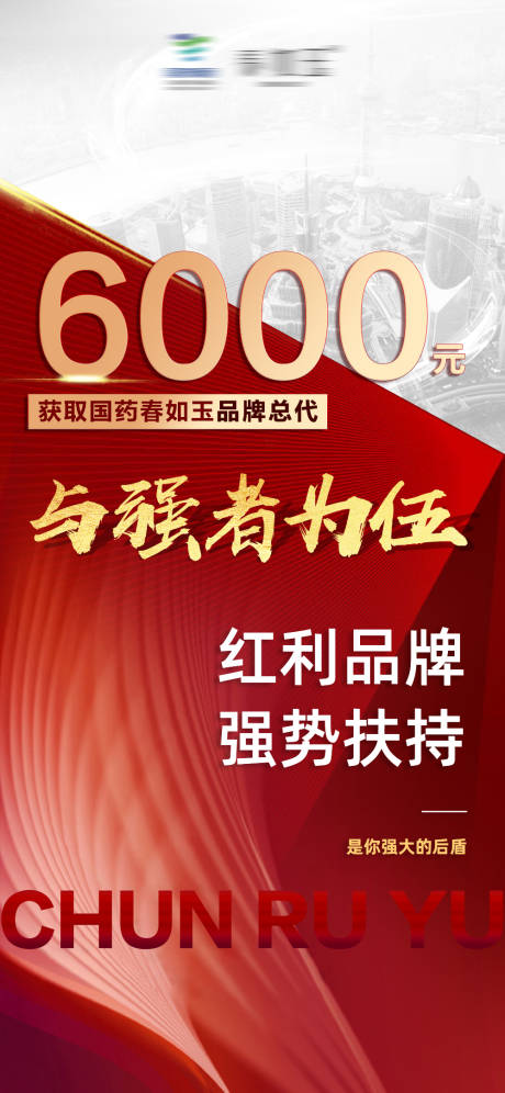 源文件下载【享设计】搜索编号：84100003906844256【品牌招商海报】