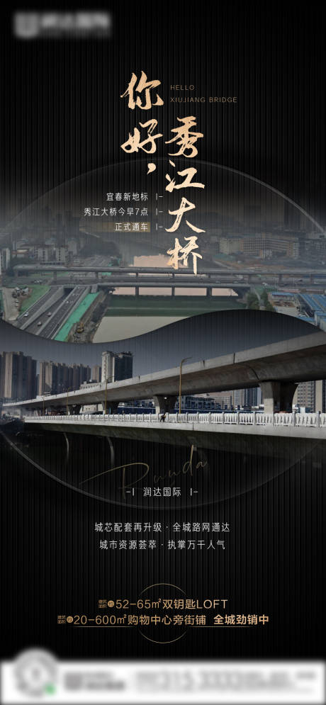源文件下載【你好秀江大橋黑金質感海報】編號：52750003734066297
