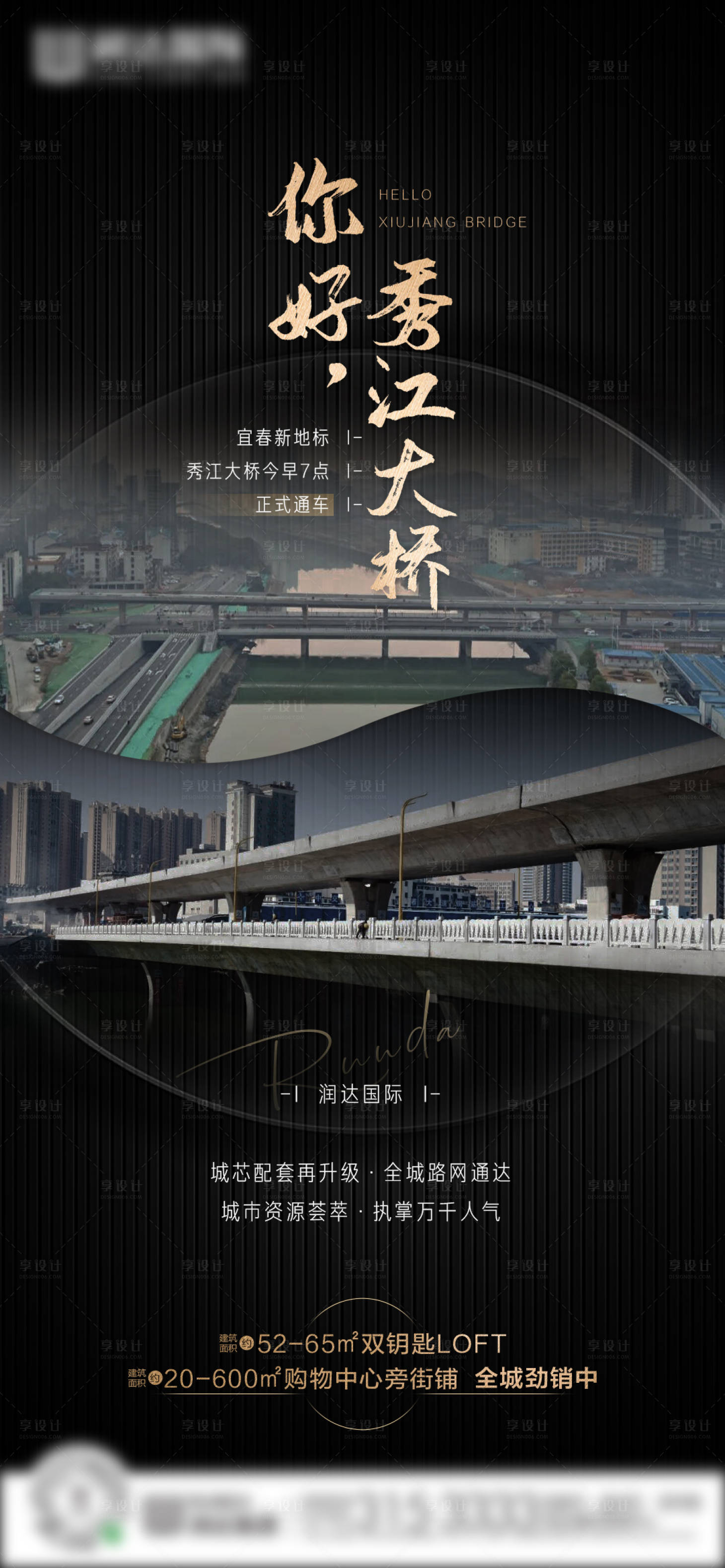 源文件下載【享設計】搜索編號：52750003734066297【你好秀江大橋黑金質感海報】