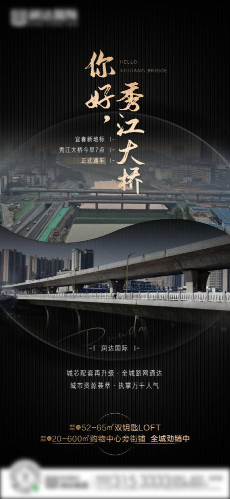 你好秀江大桥黑金质感海报-源文件【享设计】