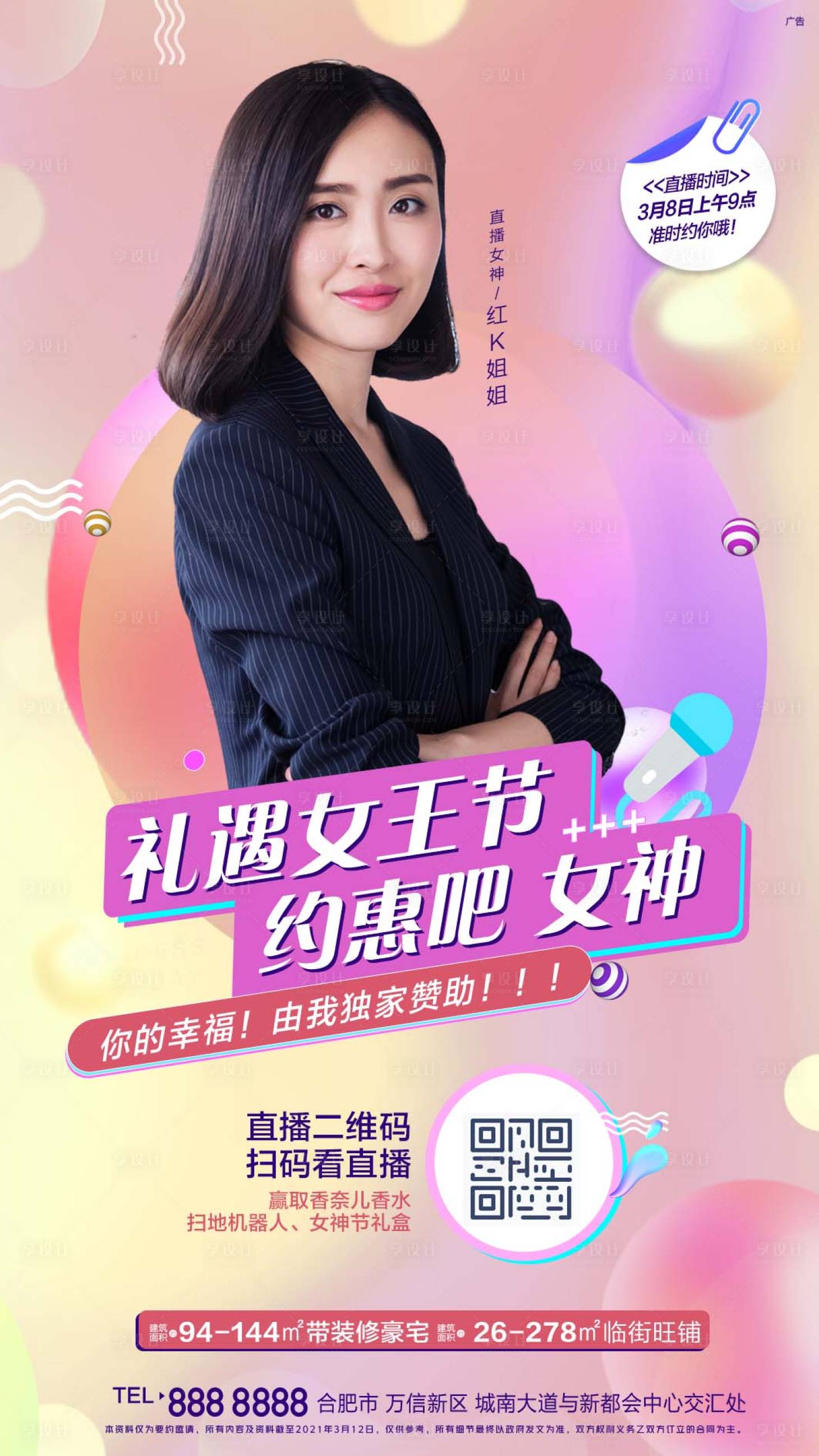 源文件下载【直播海报】编号：44920003894799840
