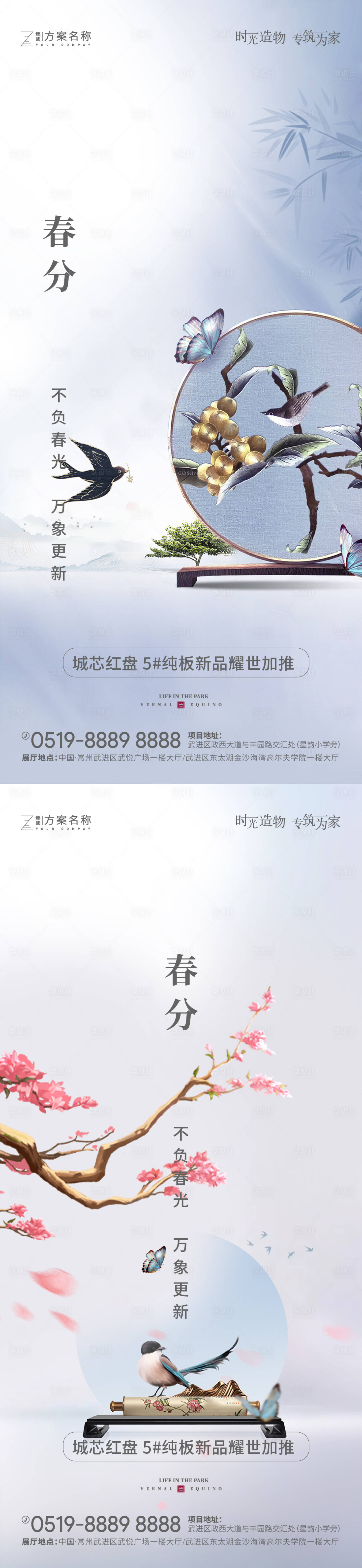 源文件下載【享設(shè)計(jì)】搜索編號(hào)：38140003728806139【地產(chǎn)春分節(jié)氣海報(bào)系列】