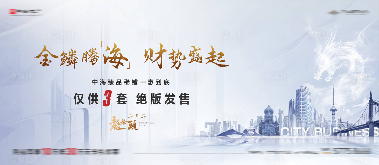 源文件下载【享设计】搜索编号：67640003795698852【房地产城市主画面广告展板】