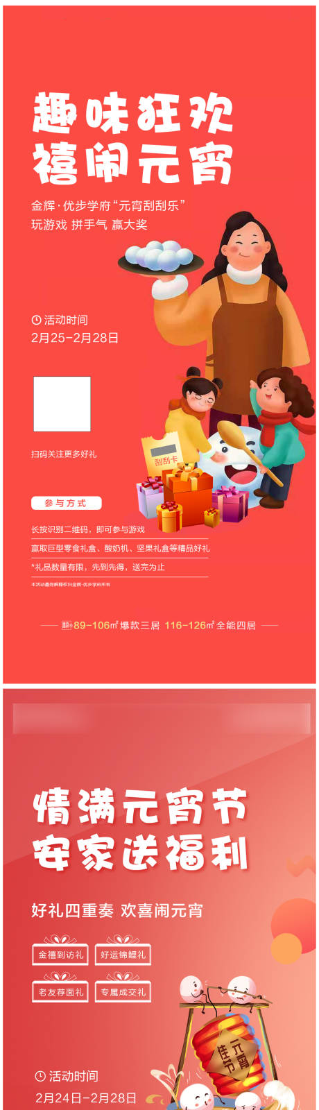 源文件下載【享設(shè)計(jì)】搜索編號(hào)：26130003901993291【元宵活動(dòng)系列海報(bào)】