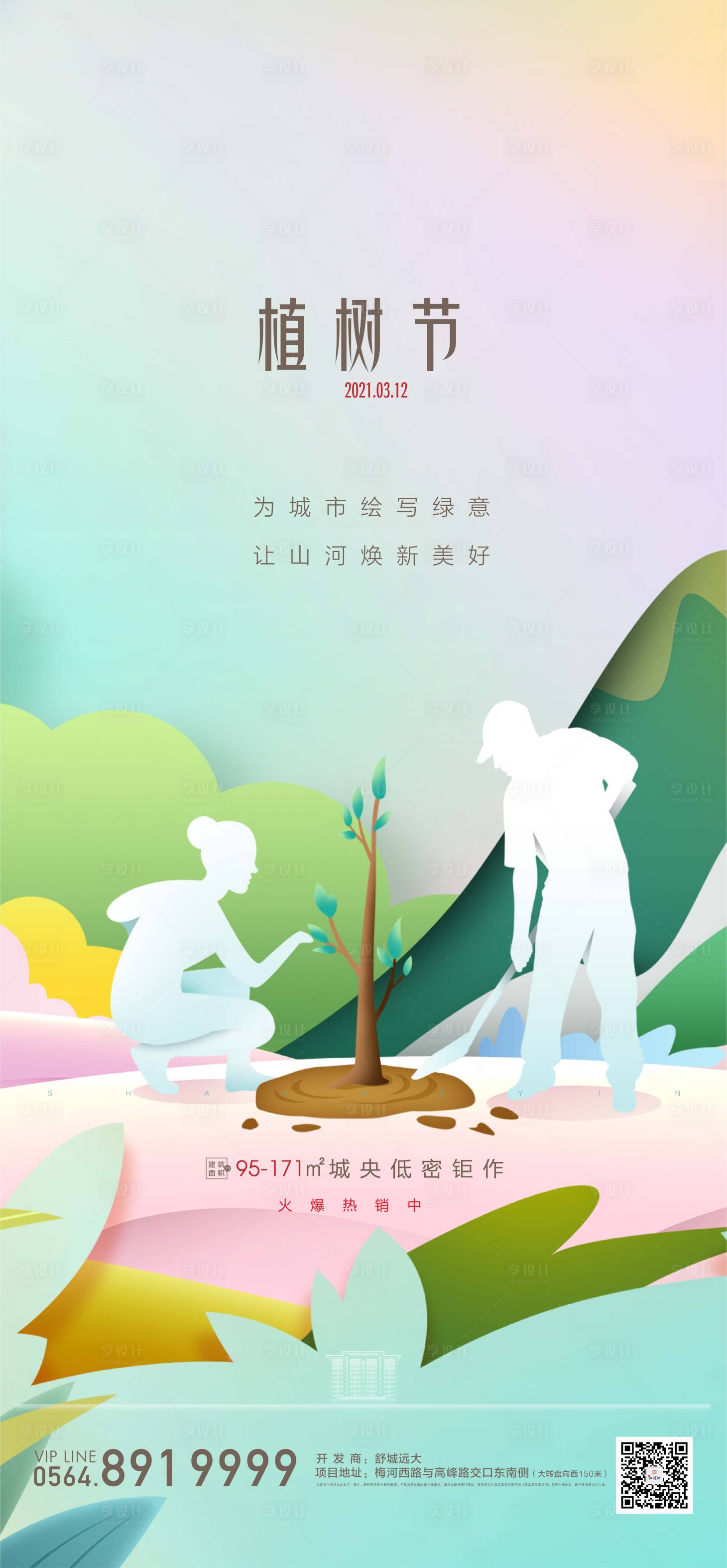 源文件下载【享设计】搜索编号：46310003787706988【地产节日单图】