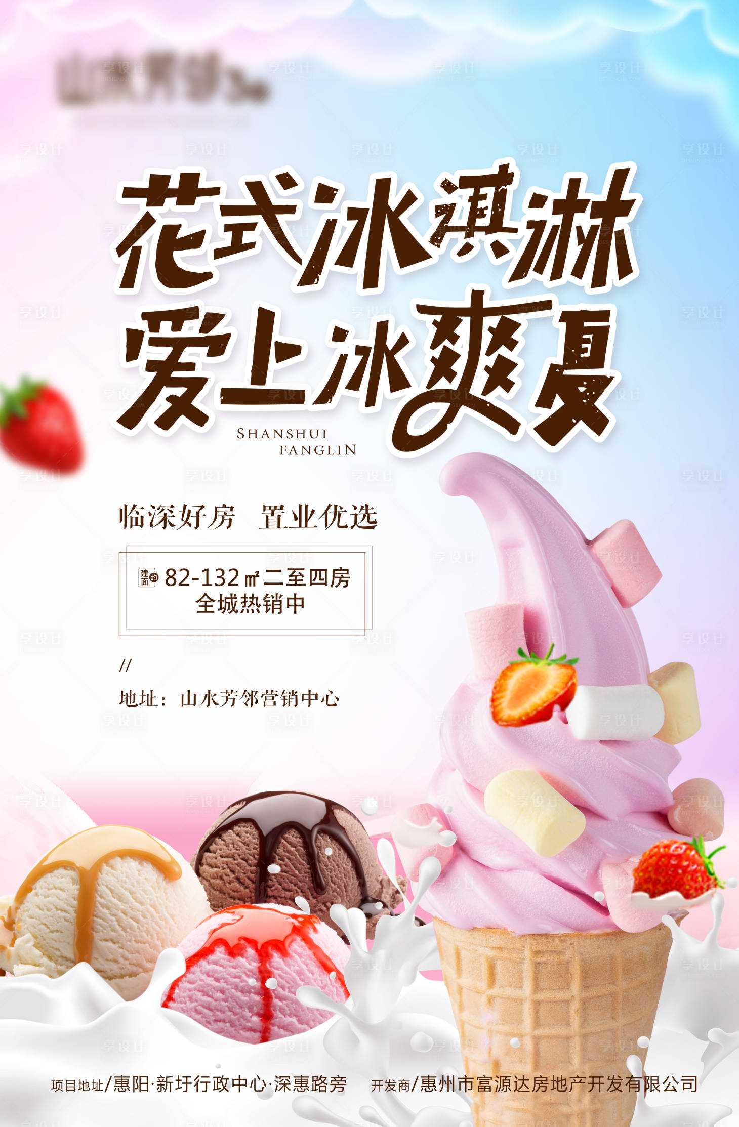 源文件下载【花式冰激凌DIY活动海报】编号：42390003918823629