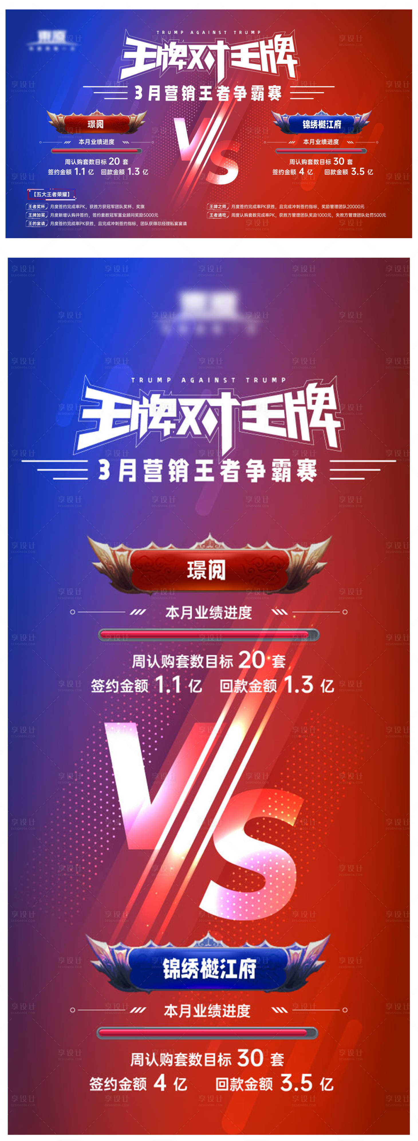 源文件下載【地產(chǎn)王牌對決比拼海報】編號：82200004057162259