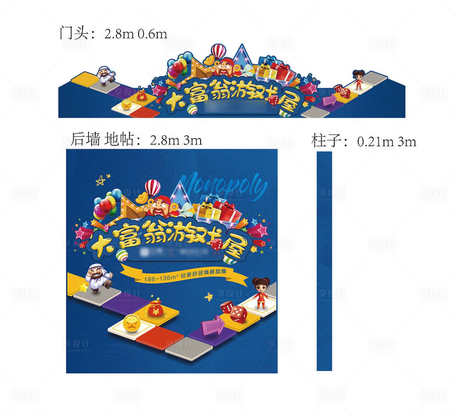 源文件下载【享设计】搜索编号：60230004068612088【地产大富翁游戏活动展厅物料】