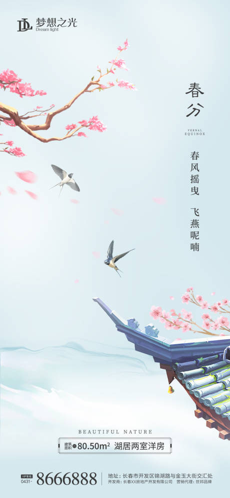 源文件下载【享设计】搜索编号：72960003852617196【中式春分海报】