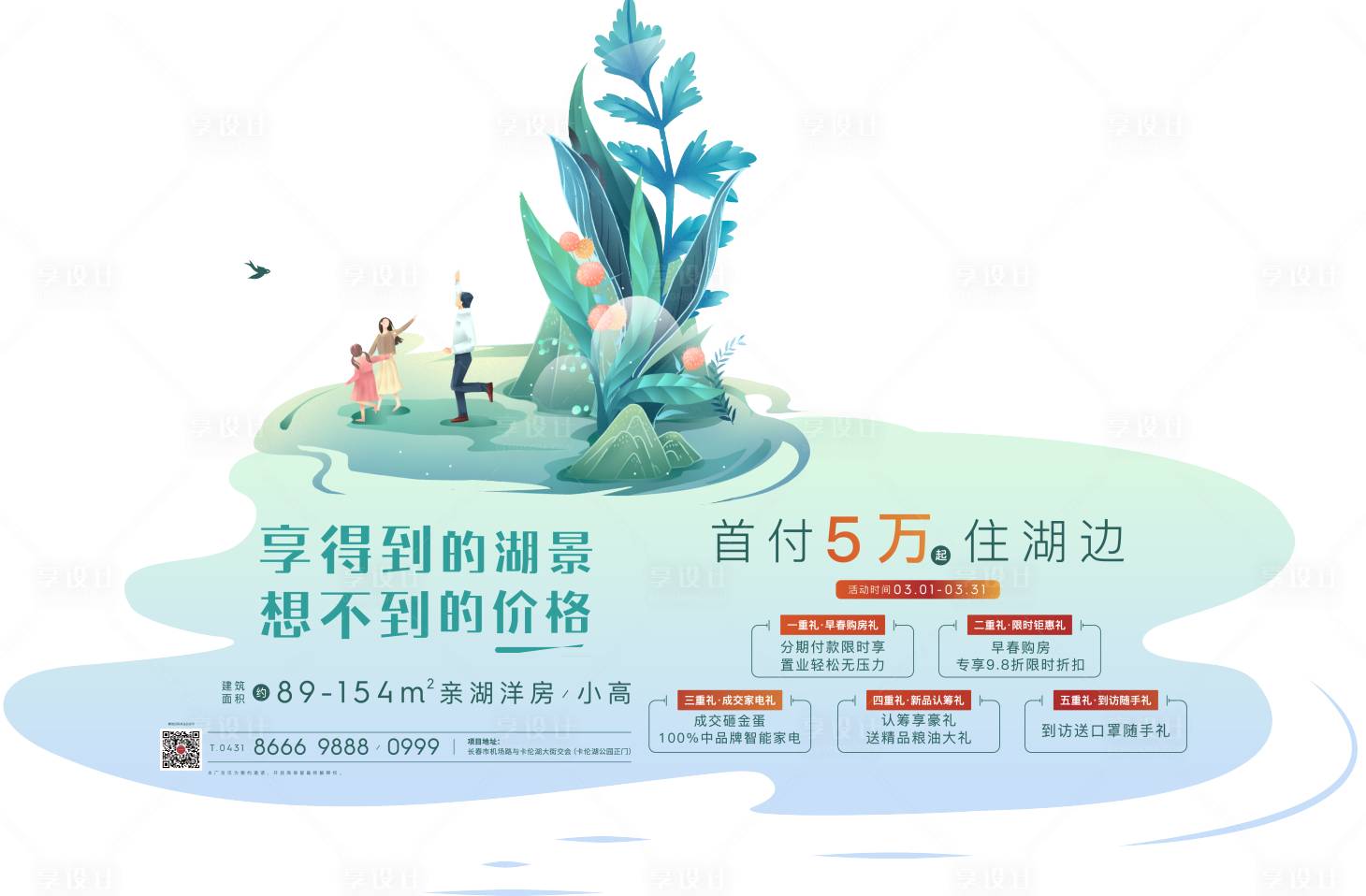 源文件下载【春季异形海报】编号：64900003697034889
