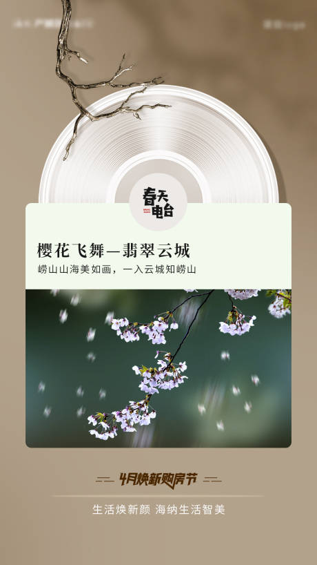 源文件下载【春天电台购房节海报】编号：36490003702909824