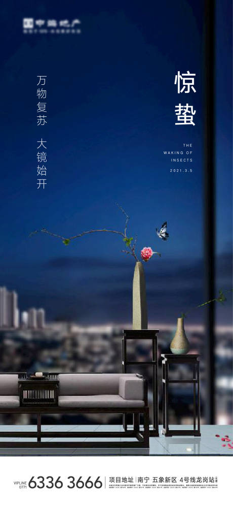 源文件下載【地產(chǎn)驚蟄節(jié)氣海報(bào)】編號(hào)：30350003686277893