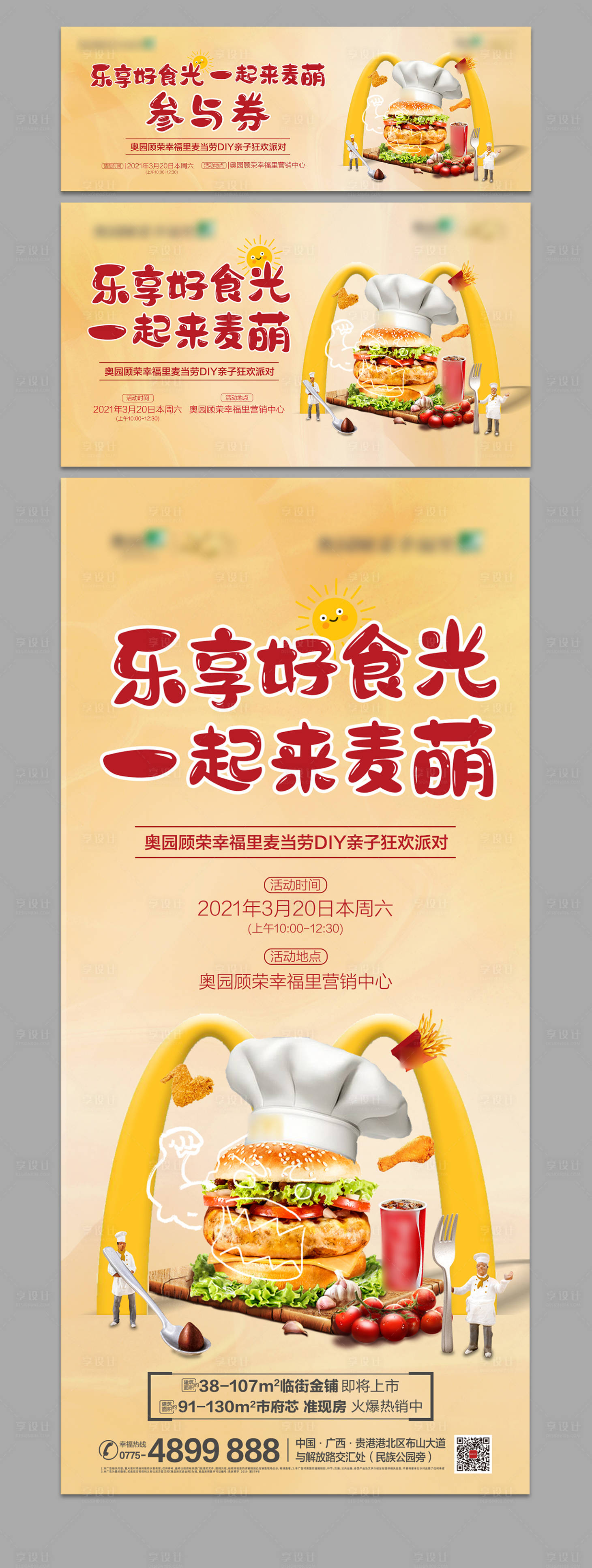 源文件下载【享设计】搜索编号：94990003915643066【汉堡DIY海报】