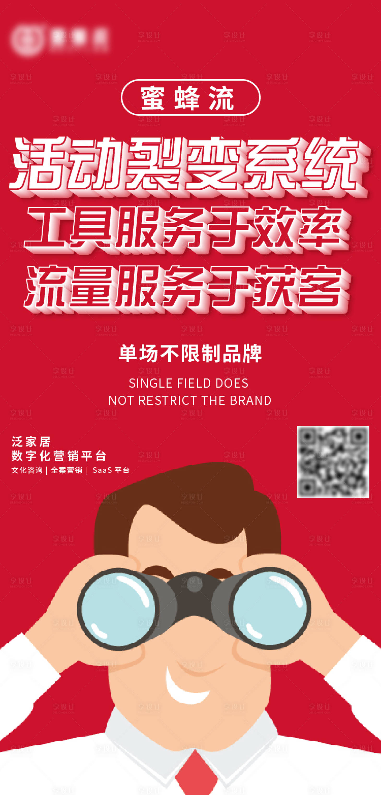 源文件下載【享設計】搜索編號：63990003796008685【產品營銷推廣海報】