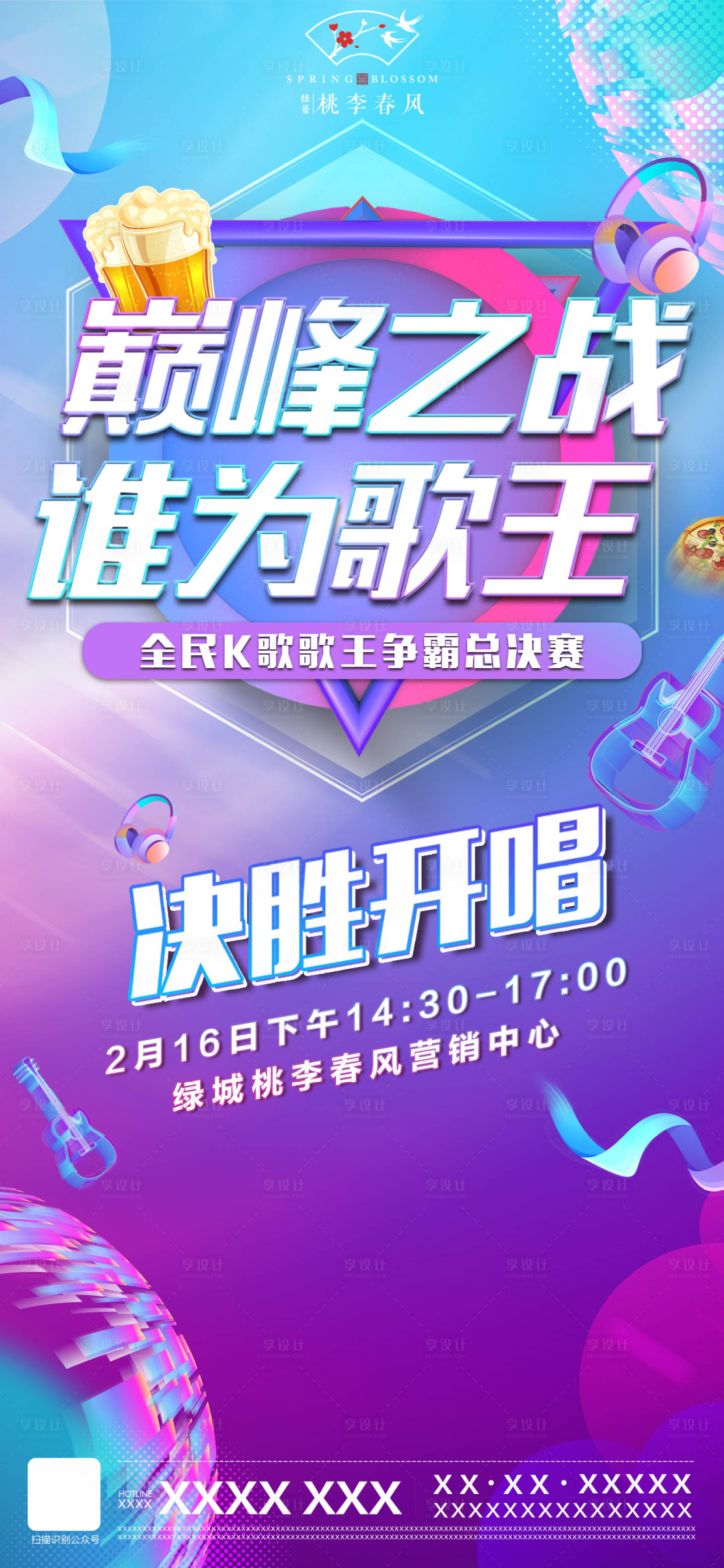 源文件下载【享设计】搜索编号：13680003825475058【活动K歌唱歌海报】