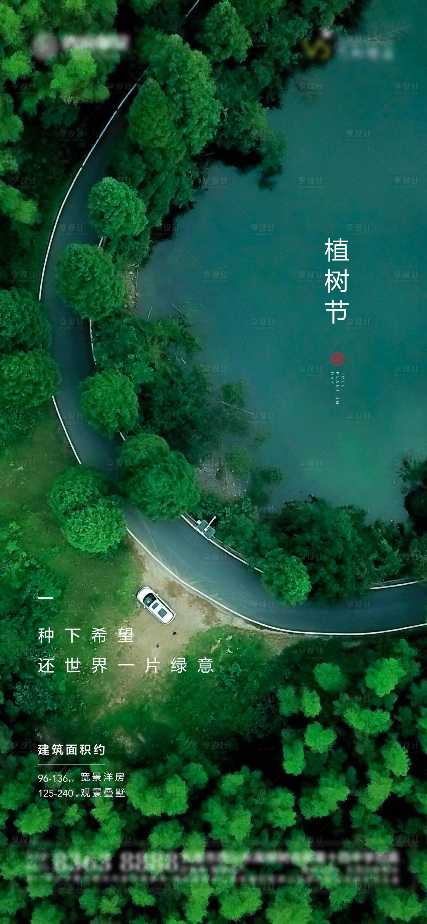 源文件下載【享設計】搜索編號：95950003743255219【植樹節(jié)】