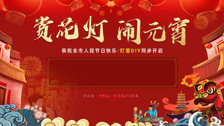源文件下载【春节 元宵 新春 】编号：32810003826058003
