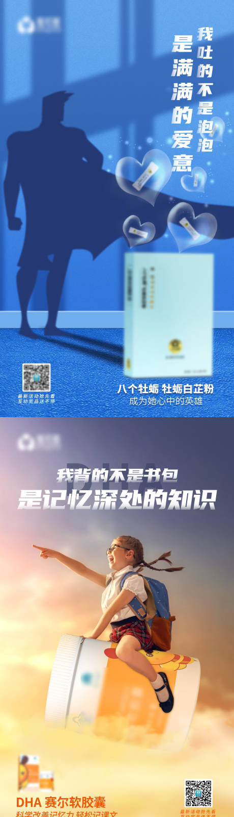 源文件下載【享設計】搜索編號：42580003789988162【微商男性產品DHA海報】