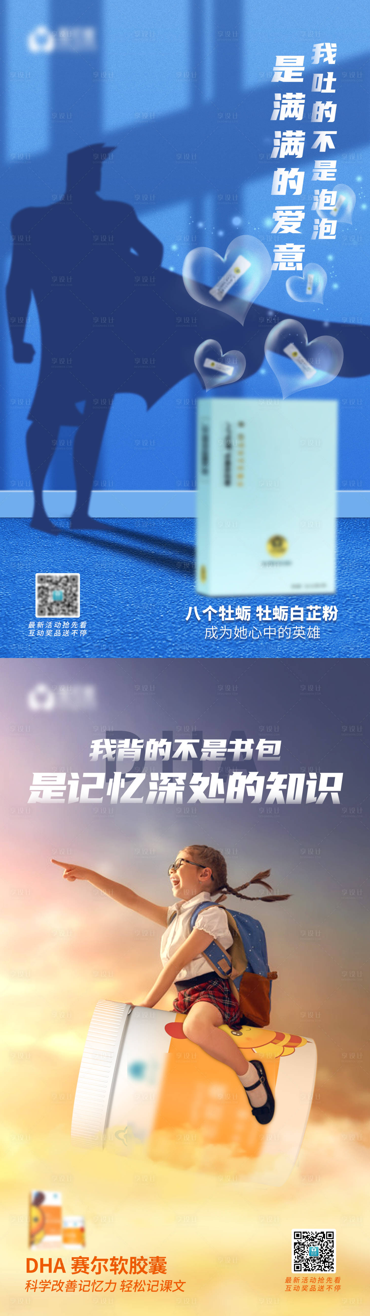 源文件下載【享設計】搜索編號：42580003789988162【微商男性產品DHA海報】