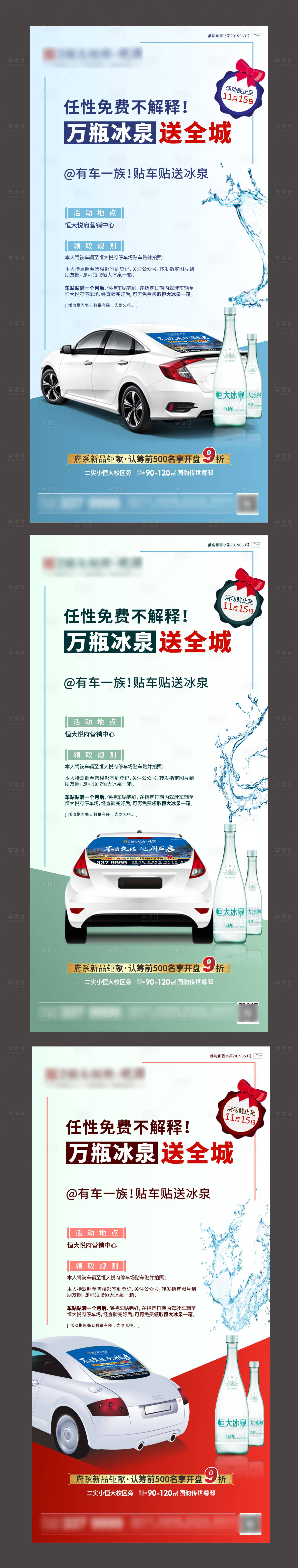 源文件下载【房地产贴车贴活动海报】编号：86960003753124474