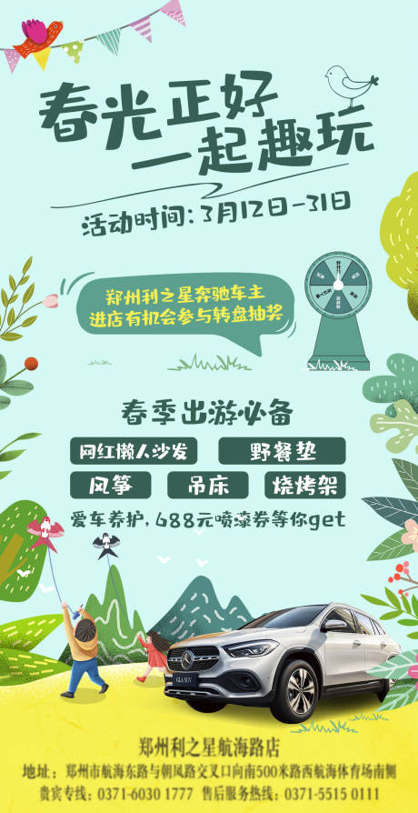 源文件下载【春天出去玩海报】编号：64050003822715654