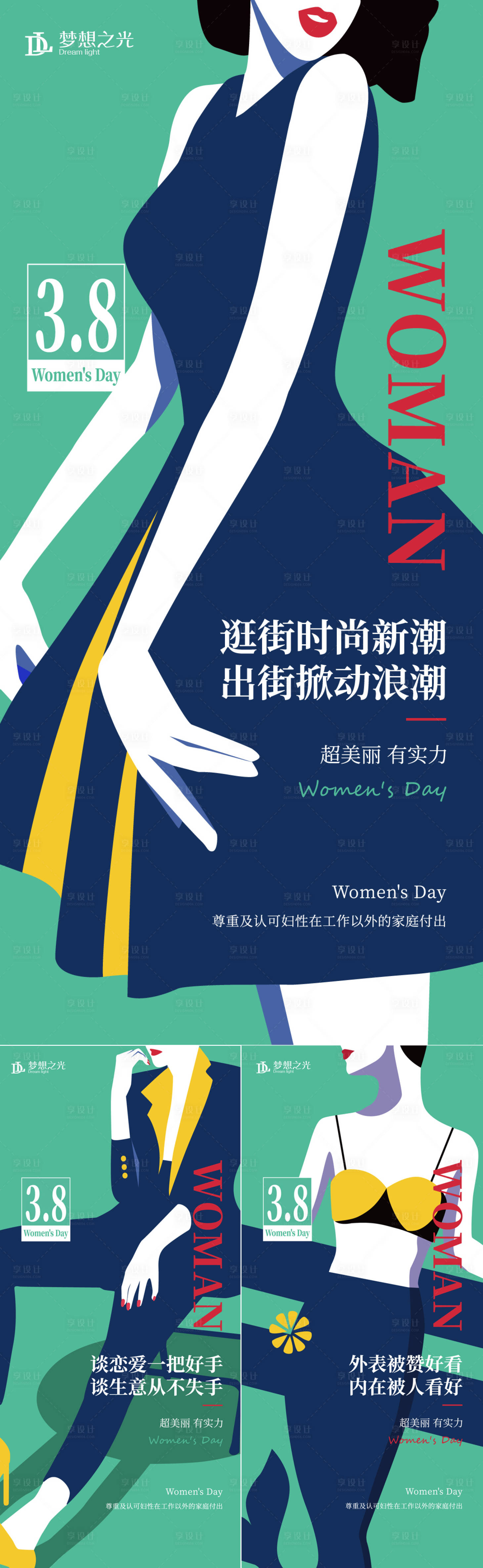 源文件下载【享设计】搜索编号：36030004020747817【女性插画系列海报】