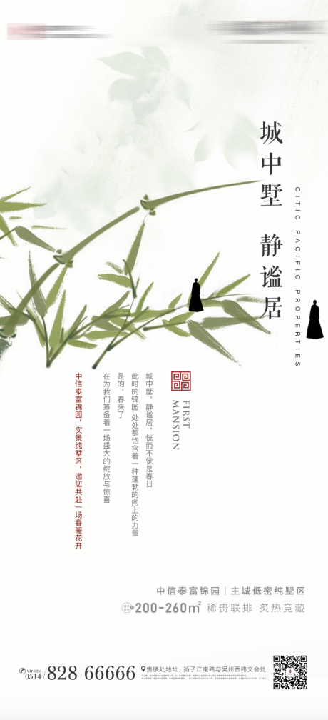 源文件下载【享设计】搜索编号：31130003835483548【地产新中式竹叶早春微信海报】