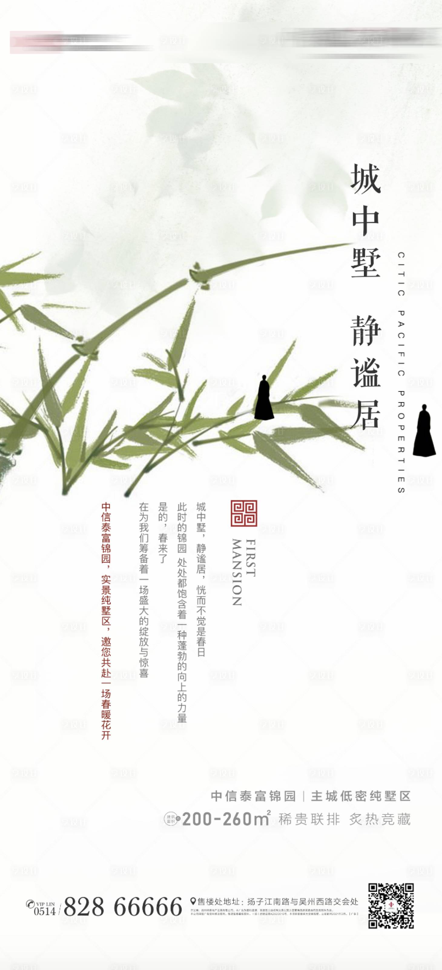 源文件下载【享设计】搜索编号：31130003835483548【地产新中式竹叶早春微信海报】