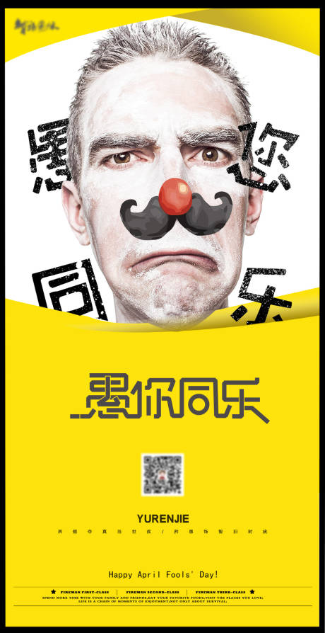 源文件下载【高端大气愚人节海报】编号：74150003927182890