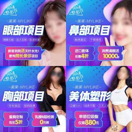 源文件下载【医美整形推广banner】编号：20210324094936044