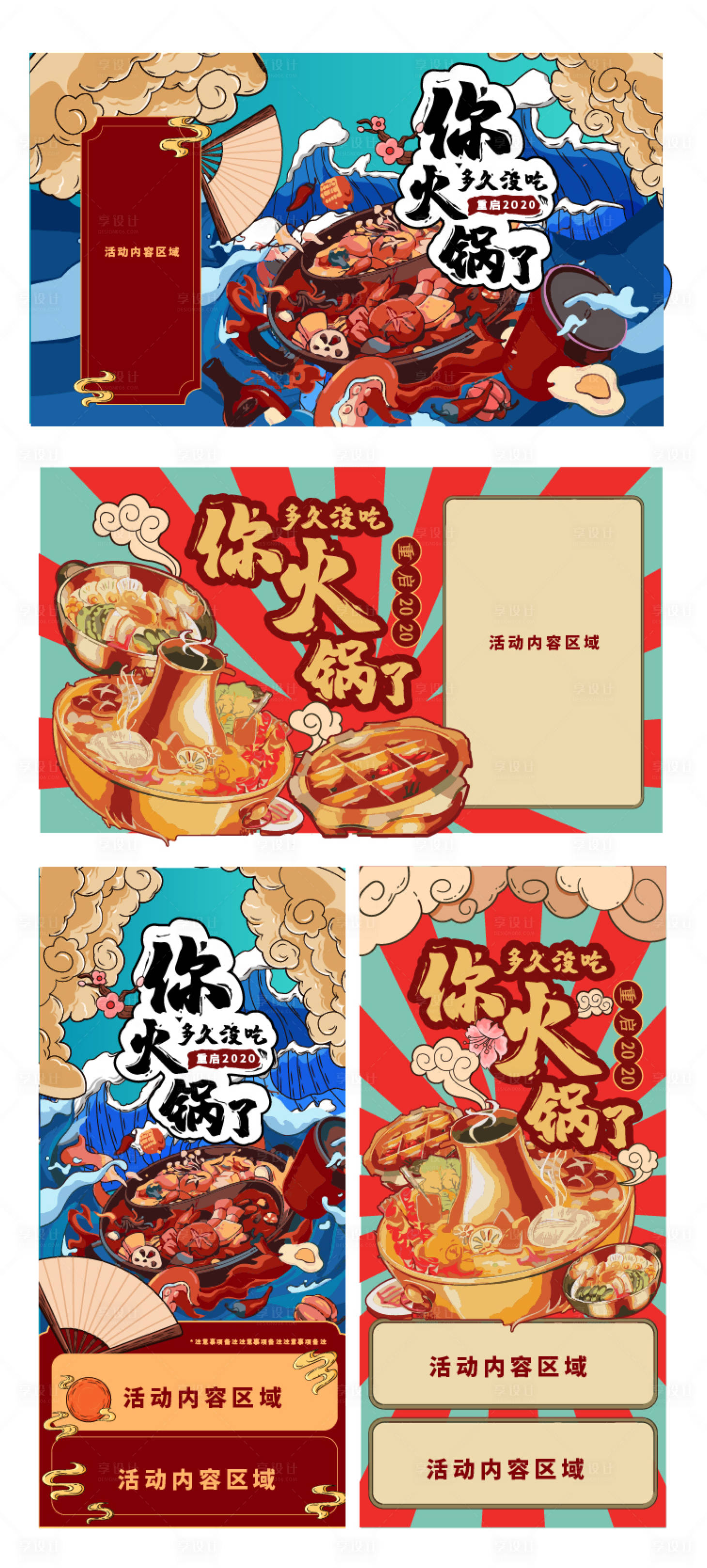 源文件下载【火锅节】编号：20530004083032180