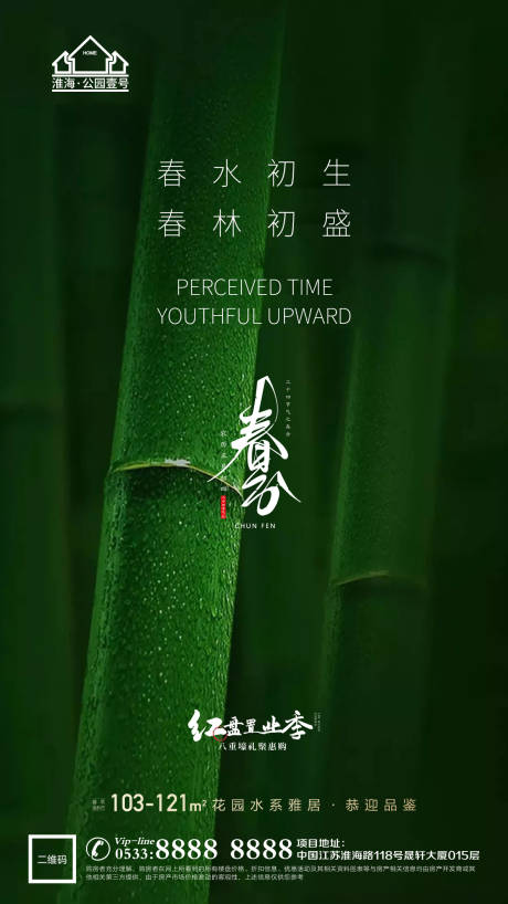 源文件下載【享設計】搜索編號：53010003912375136【地產春分節氣海報】