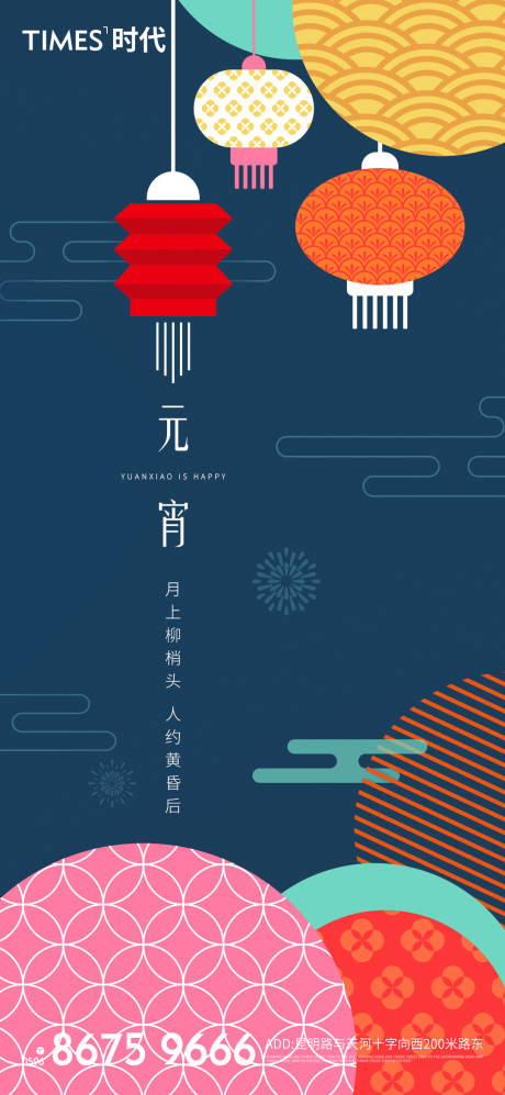 源文件下载【元宵节海报】编号：36610003815945437