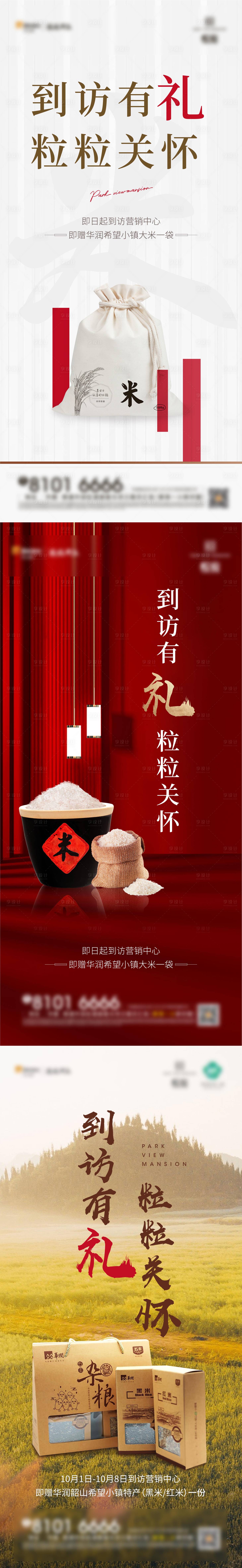 源文件下载【享设计】搜索编号：57750003976096632【送米刷屏】